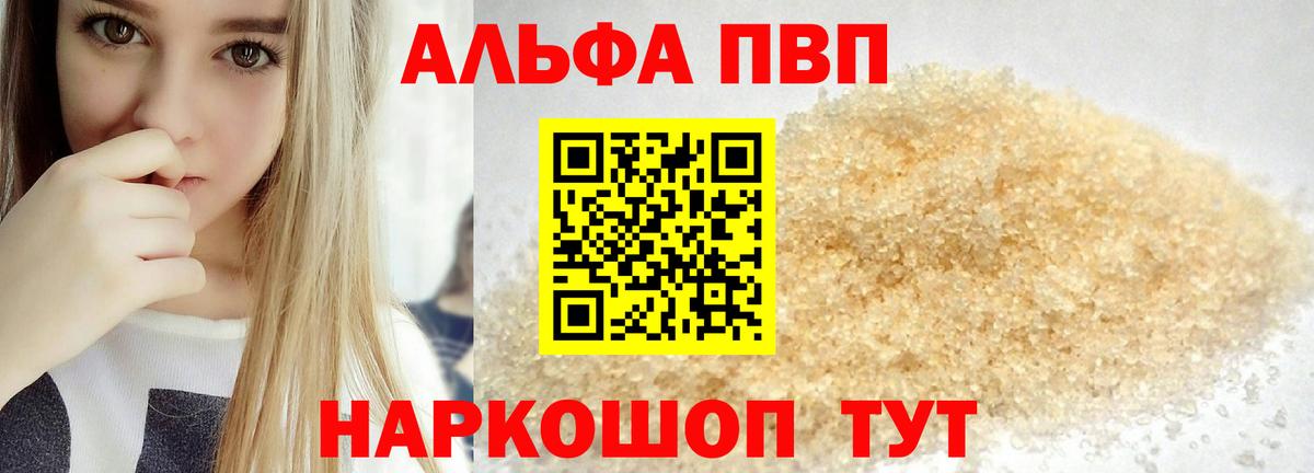 A-PVP СК  Вход с VPN  что такое   Губкин  А ПВП кристаллы 