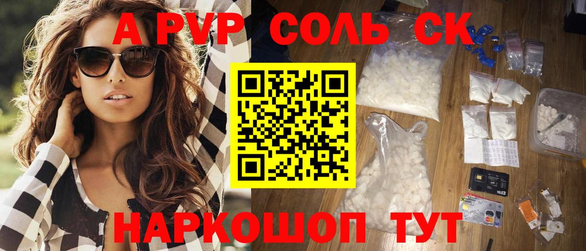 А ПВП Соль Губкин