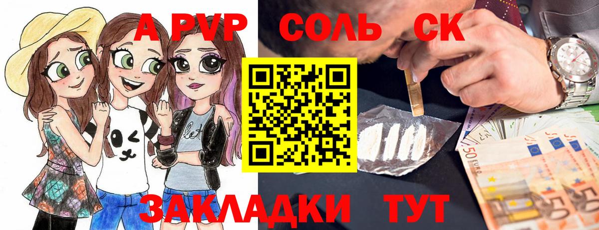 A PVP Соль Губкин