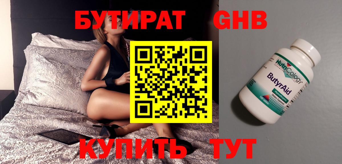 Губкин  Бутират бутик  Вход с VPN 