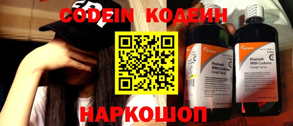 Кодеин Губкин