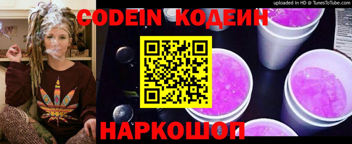 Codein Purple Drank Губкин
