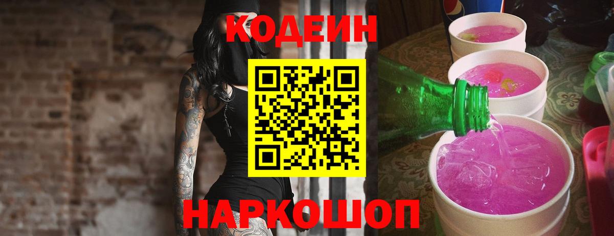 Кодеин Purple Drank  Вход с VPN  Губкин 