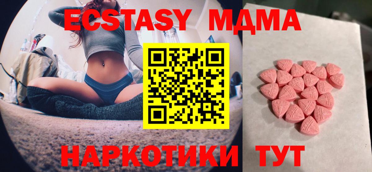 Экстази  Ecstasy 99%  Губкин  Экстази MDMA 