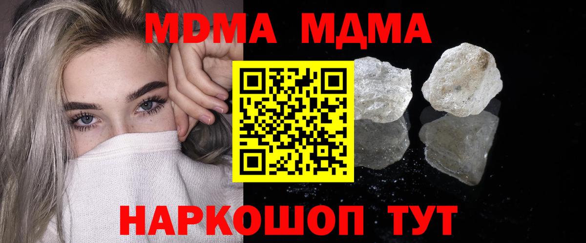 МДМА Molly Губкин