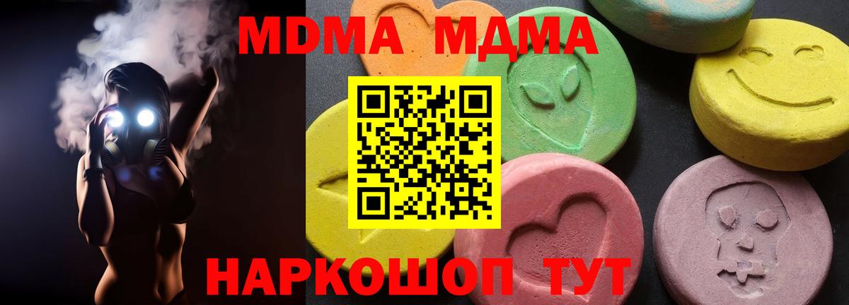 MDMA молли  Вход с VPN  MDMA  Губкин 