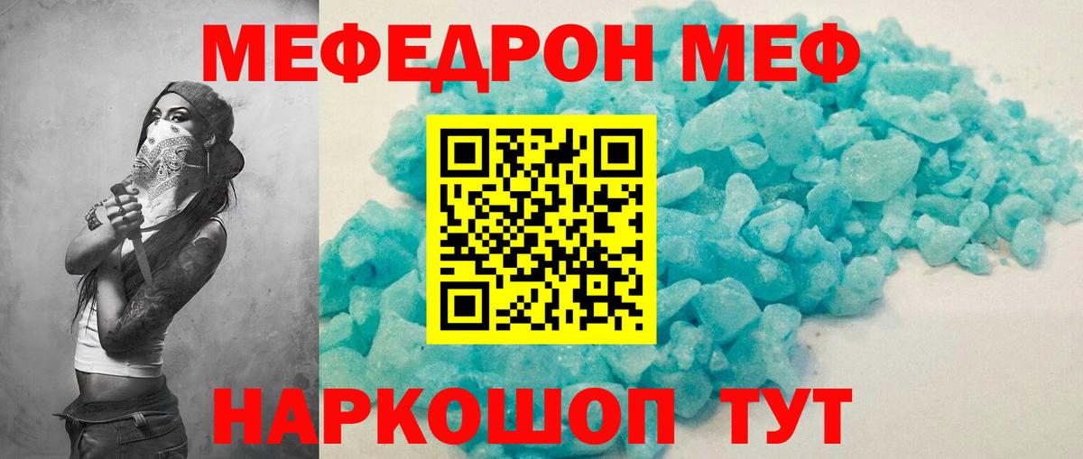 МЯУ-МЯУ mephedrone  Меф кристаллы  Вход с VPN  mega ТОР  Губкин  Мефедрон  МЯУ-МЯУ 