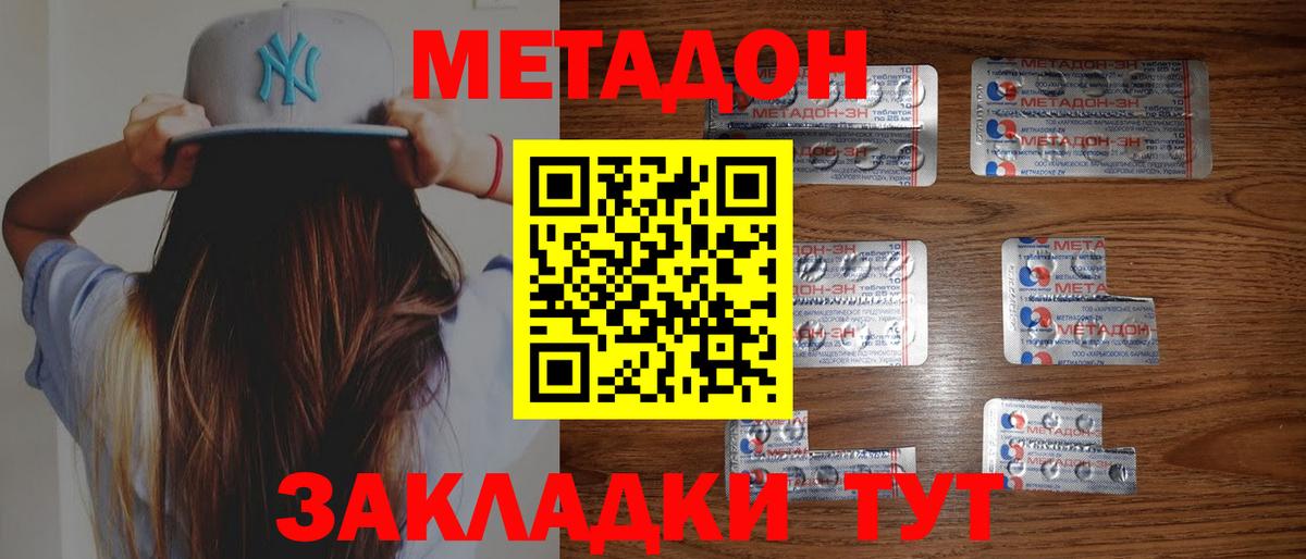 МЕТАДОН мёд Губкин